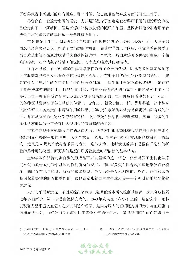 学术论著专题研讨_高中三年全科资料_高中_高中电子教材_高中语文_选修