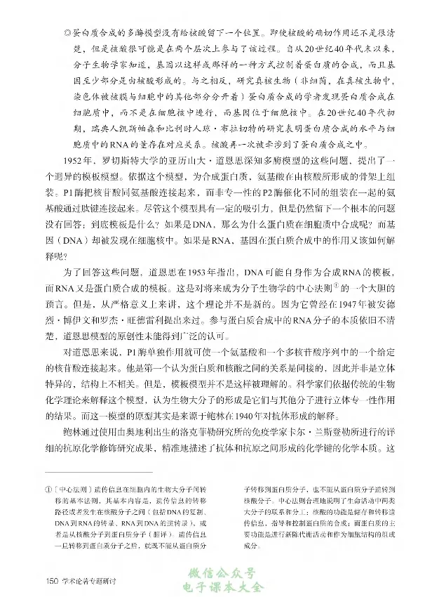 学术论著专题研讨_高中三年全科资料_高中_高中电子教材_高中语文_选修