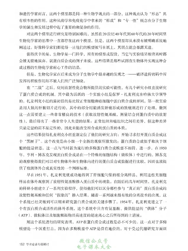 学术论著专题研讨_高中三年全科资料_高中_高中电子教材_高中语文_选修