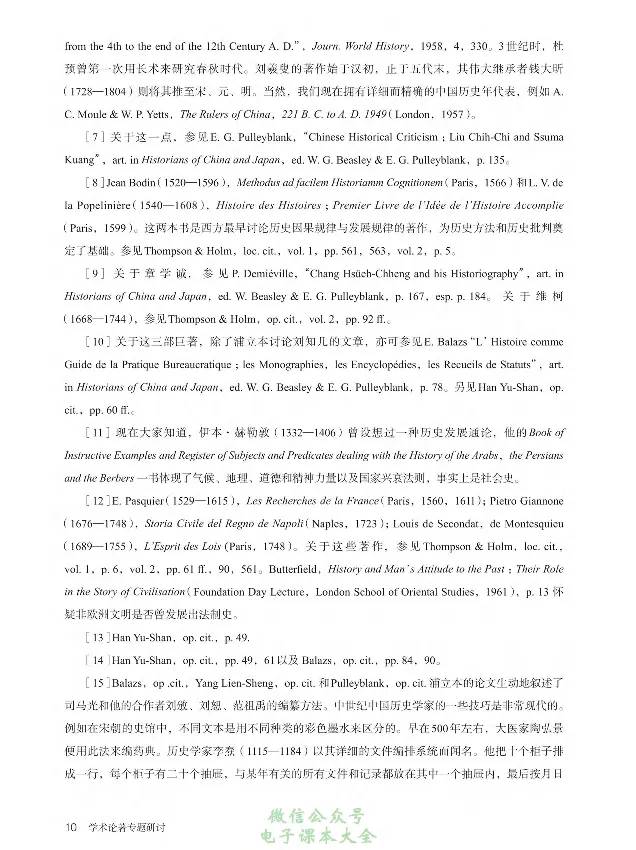 学术论著专题研讨_高中三年全科资料_高中_高中电子教材_高中语文_选修