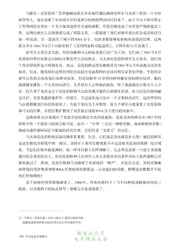 学术论著专题研讨_高中三年全科资料_高中_高中电子教材_高中语文_选修