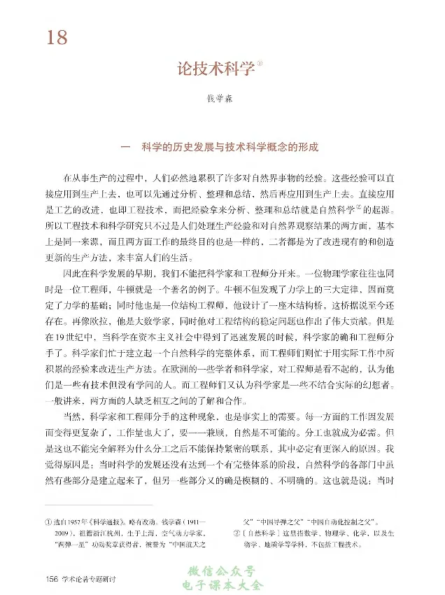 学术论著专题研讨_高中三年全科资料_高中_高中电子教材_高中语文_选修