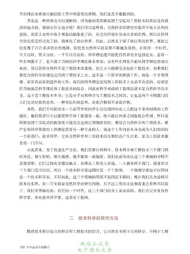 学术论著专题研讨_高中三年全科资料_高中_高中电子教材_高中语文_选修