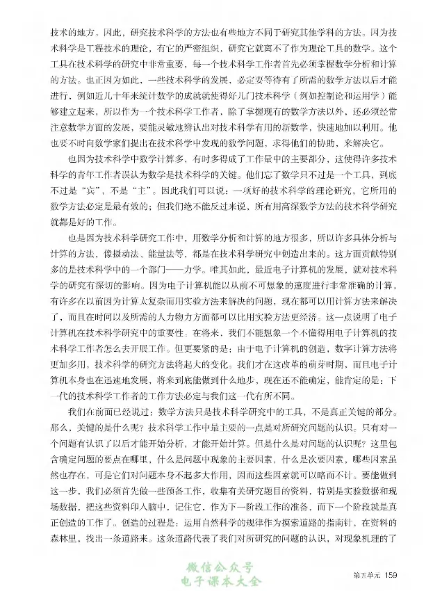 学术论著专题研讨_高中三年全科资料_高中_高中电子教材_高中语文_选修