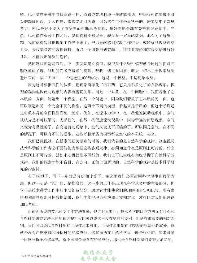 学术论著专题研讨_高中三年全科资料_高中_高中电子教材_高中语文_选修