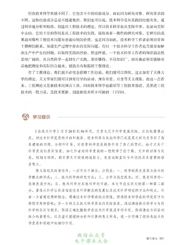 学术论著专题研讨_高中三年全科资料_高中_高中电子教材_高中语文_选修