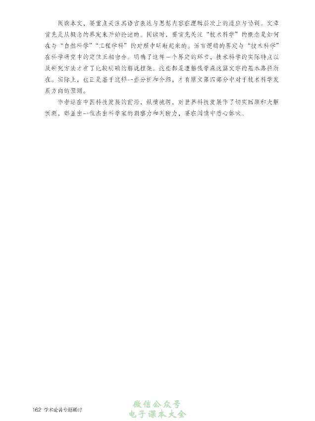 学术论著专题研讨_高中三年全科资料_高中_高中电子教材_高中语文_选修