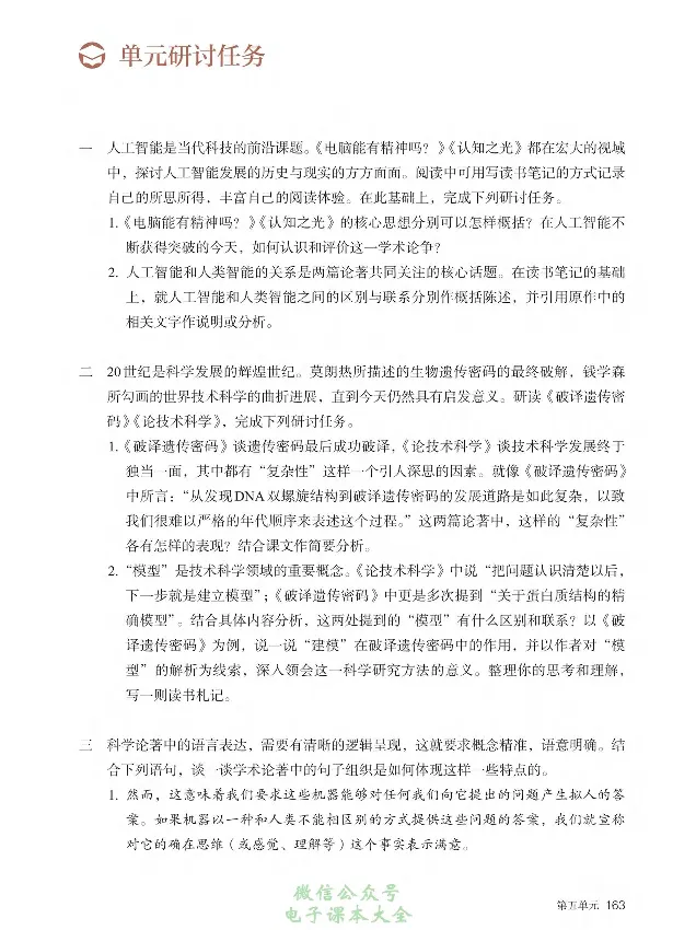 学术论著专题研讨_高中三年全科资料_高中_高中电子教材_高中语文_选修