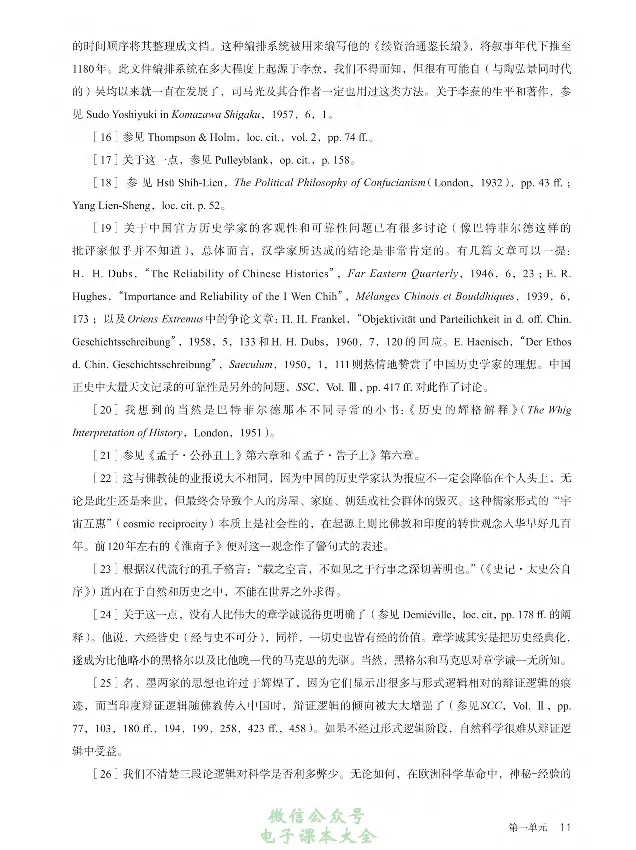 学术论著专题研讨_高中三年全科资料_高中_高中电子教材_高中语文_选修