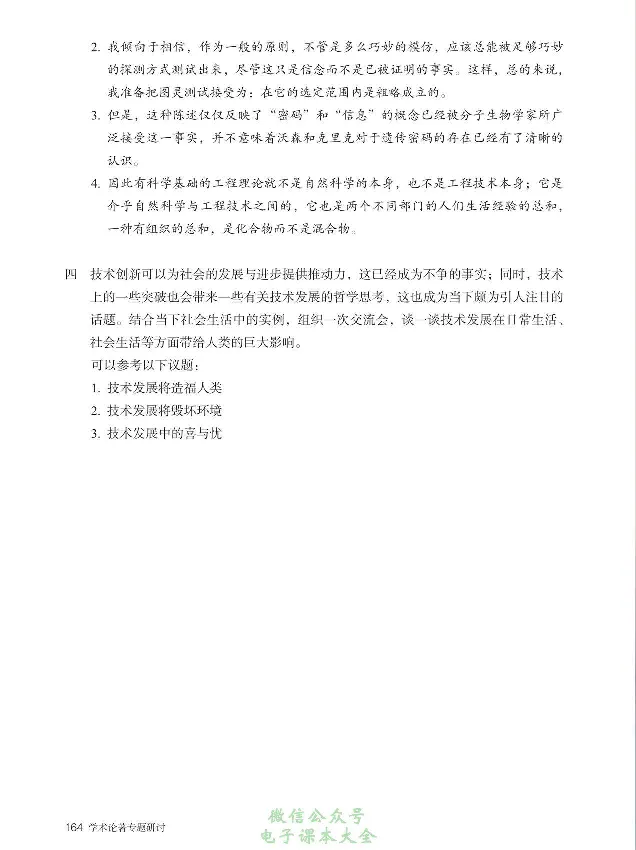 学术论著专题研讨_高中三年全科资料_高中_高中电子教材_高中语文_选修