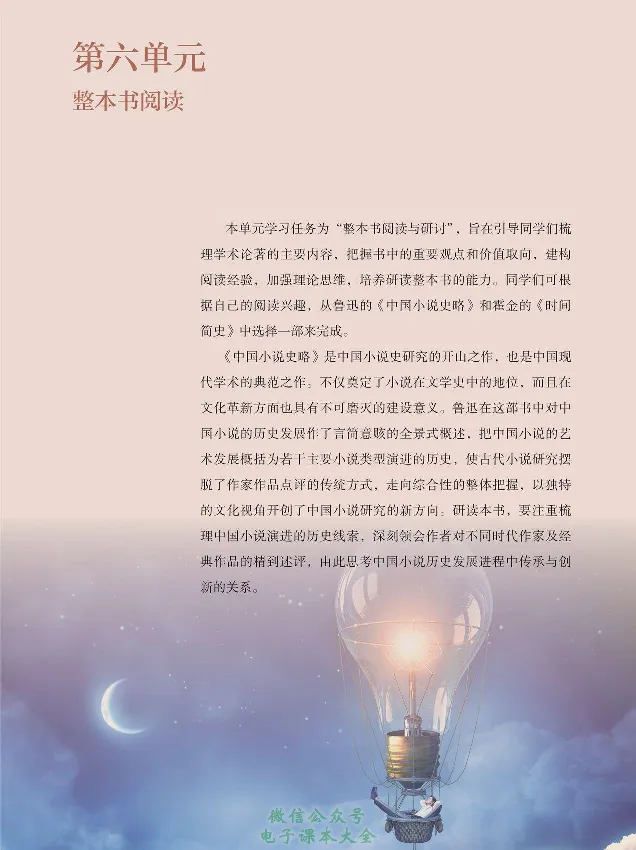 学术论著专题研讨_高中三年全科资料_高中_高中电子教材_高中语文_选修