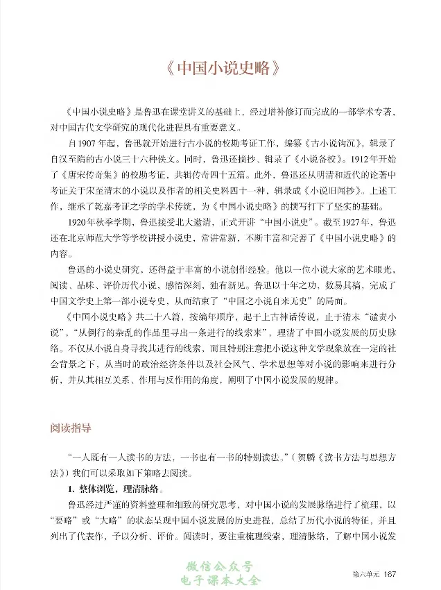 学术论著专题研讨_高中三年全科资料_高中_高中电子教材_高中语文_选修