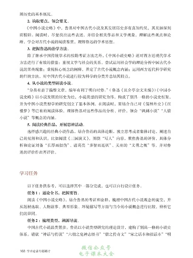 学术论著专题研讨_高中三年全科资料_高中_高中电子教材_高中语文_选修