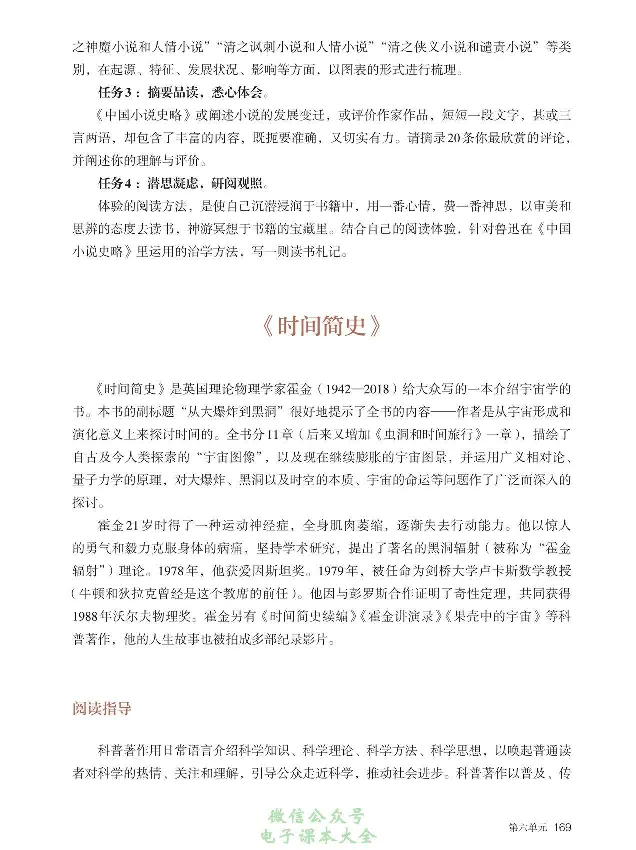 学术论著专题研讨_高中三年全科资料_高中_高中电子教材_高中语文_选修