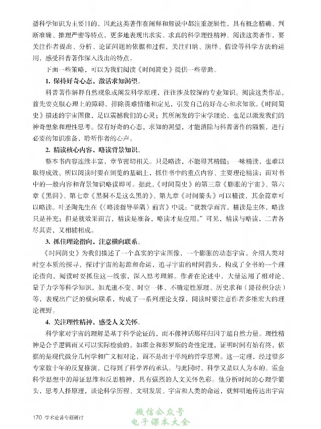 学术论著专题研讨_高中三年全科资料_高中_高中电子教材_高中语文_选修