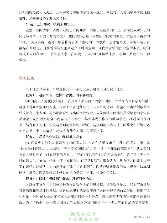 学术论著专题研讨_高中三年全科资料_高中_高中电子教材_高中语文_选修