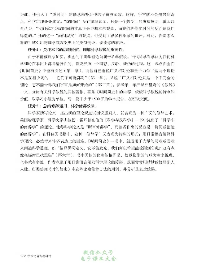 学术论著专题研讨_高中三年全科资料_高中_高中电子教材_高中语文_选修
