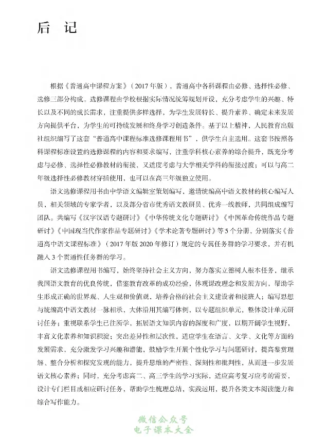 学术论著专题研讨_高中三年全科资料_高中_高中电子教材_高中语文_选修