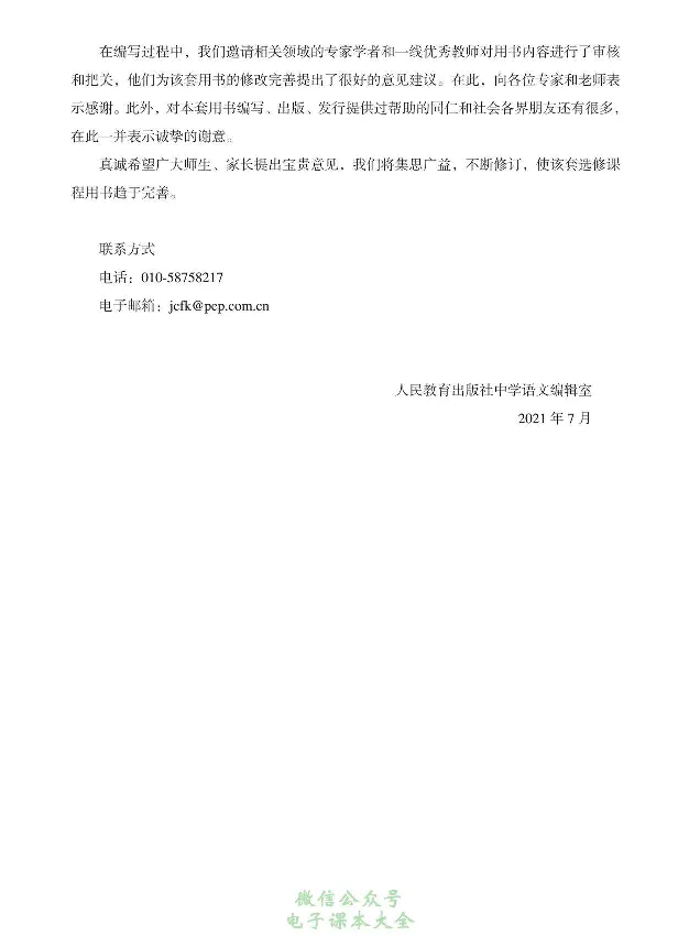 学术论著专题研讨_高中三年全科资料_高中_高中电子教材_高中语文_选修
