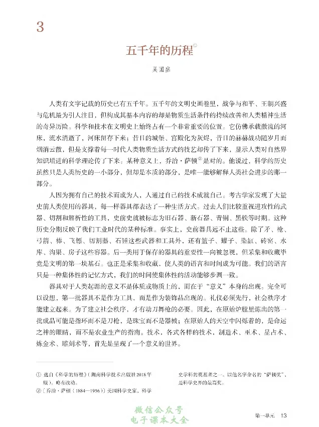 学术论著专题研讨_高中三年全科资料_高中_高中电子教材_高中语文_选修