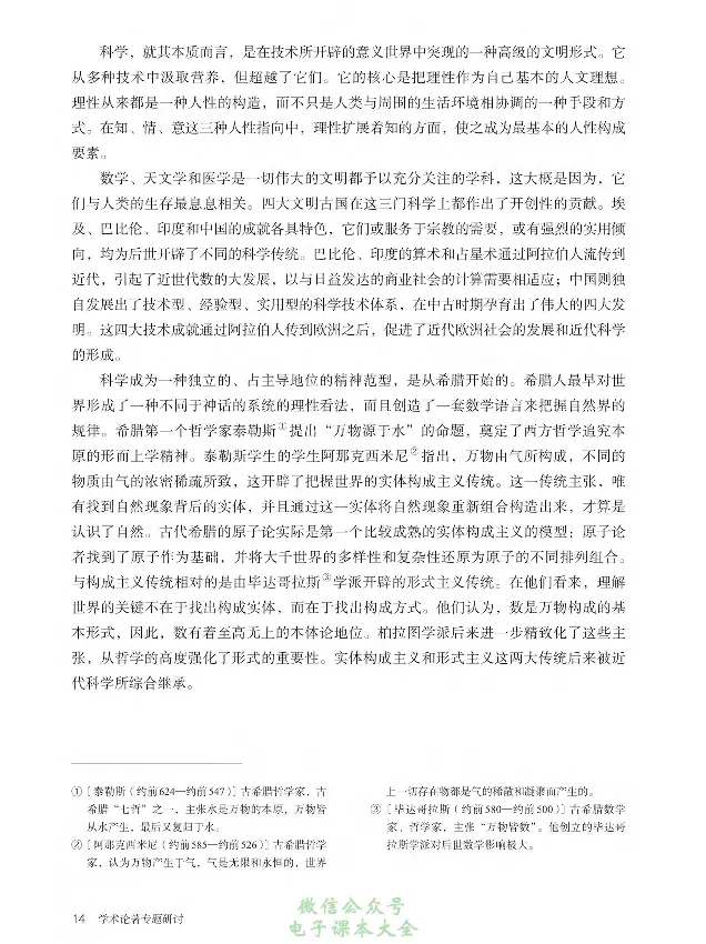 学术论著专题研讨_高中三年全科资料_高中_高中电子教材_高中语文_选修