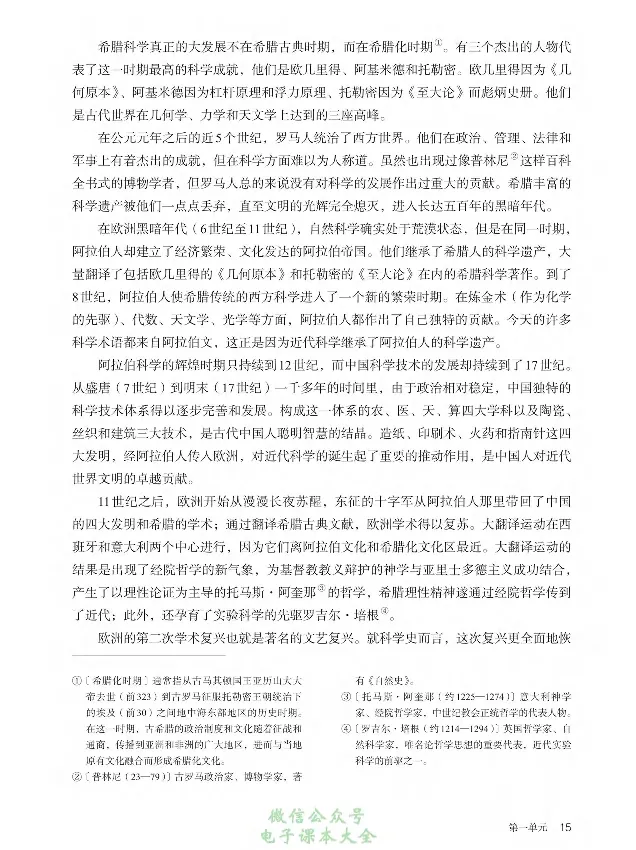 学术论著专题研讨_高中三年全科资料_高中_高中电子教材_高中语文_选修