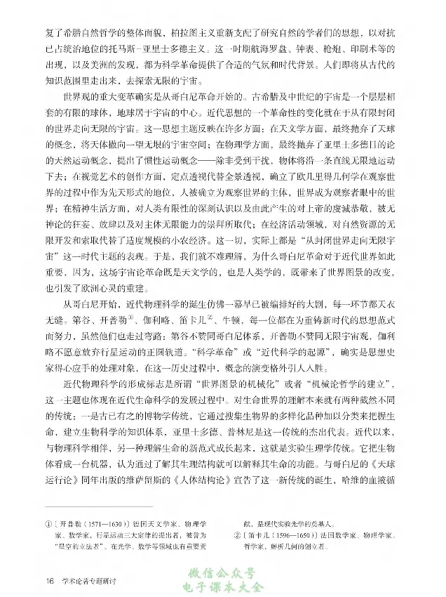 学术论著专题研讨_高中三年全科资料_高中_高中电子教材_高中语文_选修