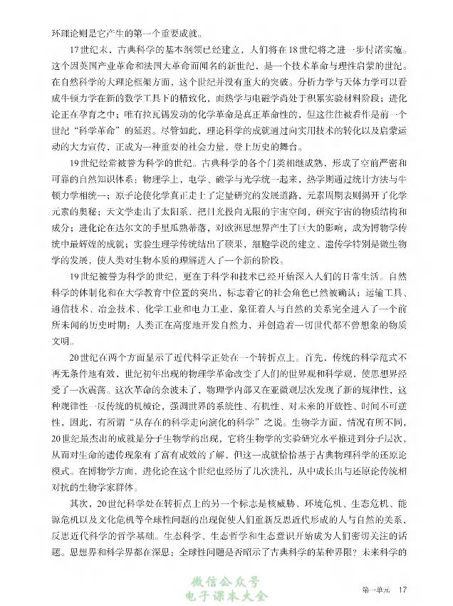 学术论著专题研讨_高中三年全科资料_高中_高中电子教材_高中语文_选修