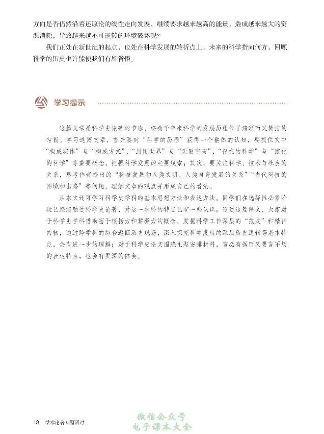 学术论著专题研讨_高中三年全科资料_高中_高中电子教材_高中语文_选修