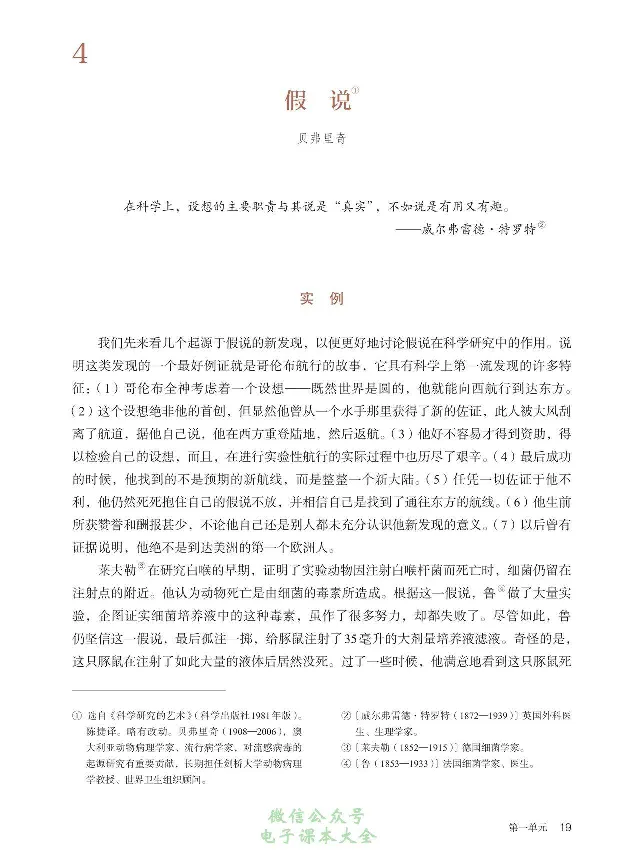 学术论著专题研讨_高中三年全科资料_高中_高中电子教材_高中语文_选修