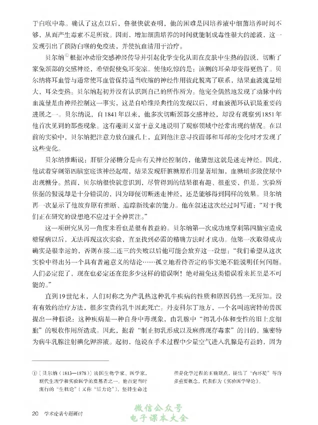 学术论著专题研讨_高中三年全科资料_高中_高中电子教材_高中语文_选修
