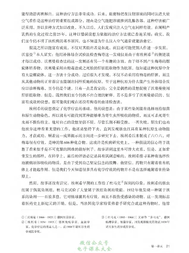 学术论著专题研讨_高中三年全科资料_高中_高中电子教材_高中语文_选修