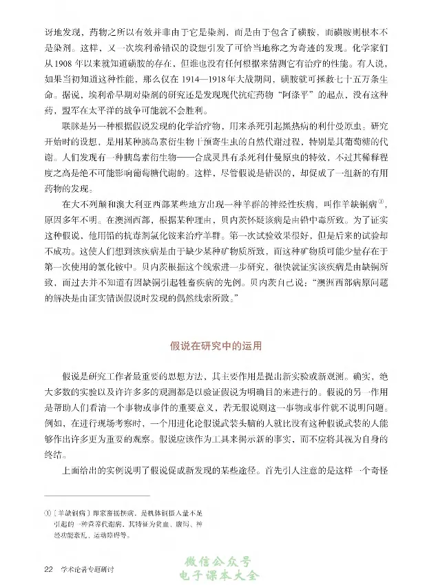 学术论著专题研讨_高中三年全科资料_高中_高中电子教材_高中语文_选修