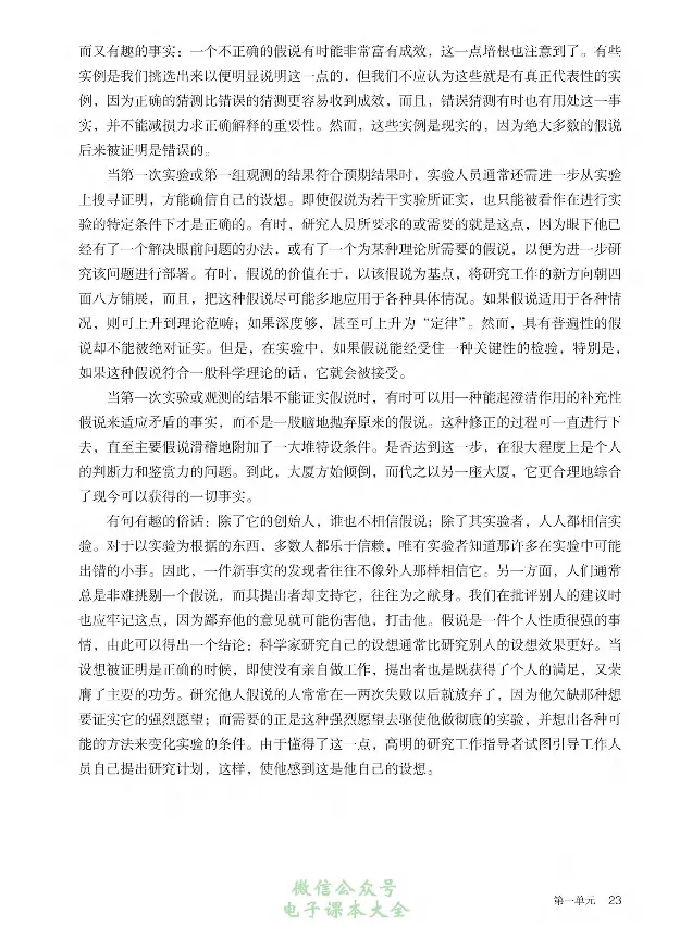 学术论著专题研讨_高中三年全科资料_高中_高中电子教材_高中语文_选修
