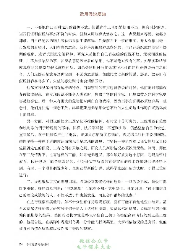 学术论著专题研讨_高中三年全科资料_高中_高中电子教材_高中语文_选修
