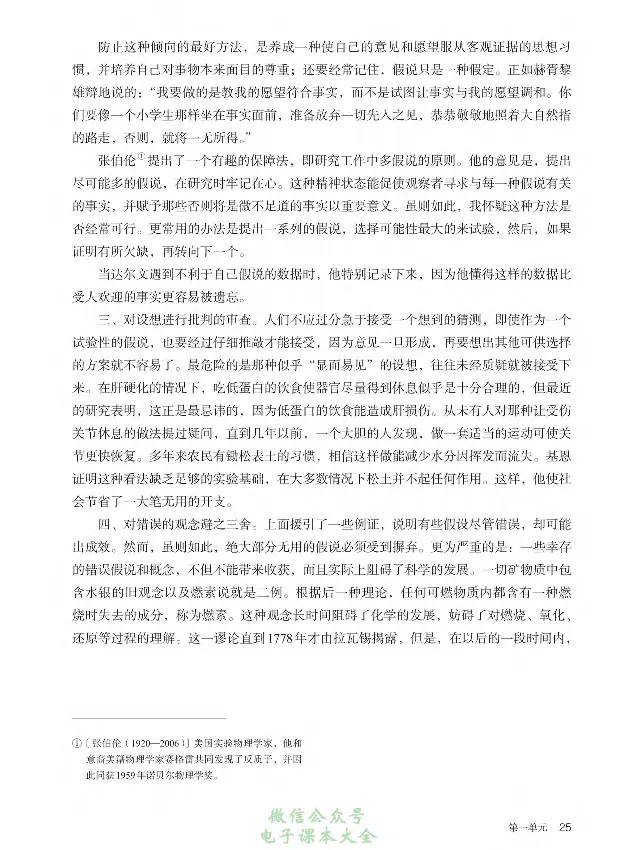 学术论著专题研讨_高中三年全科资料_高中_高中电子教材_高中语文_选修