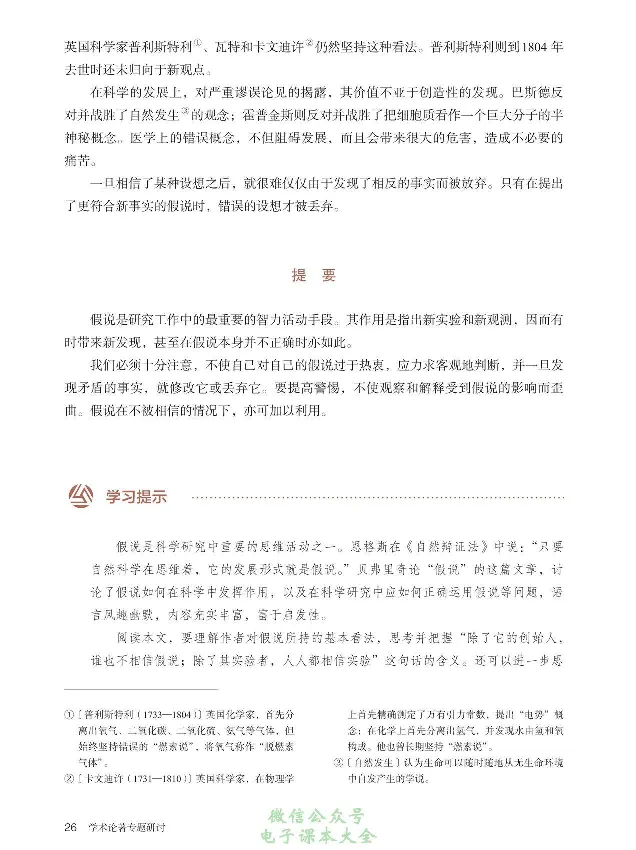 学术论著专题研讨_高中三年全科资料_高中_高中电子教材_高中语文_选修