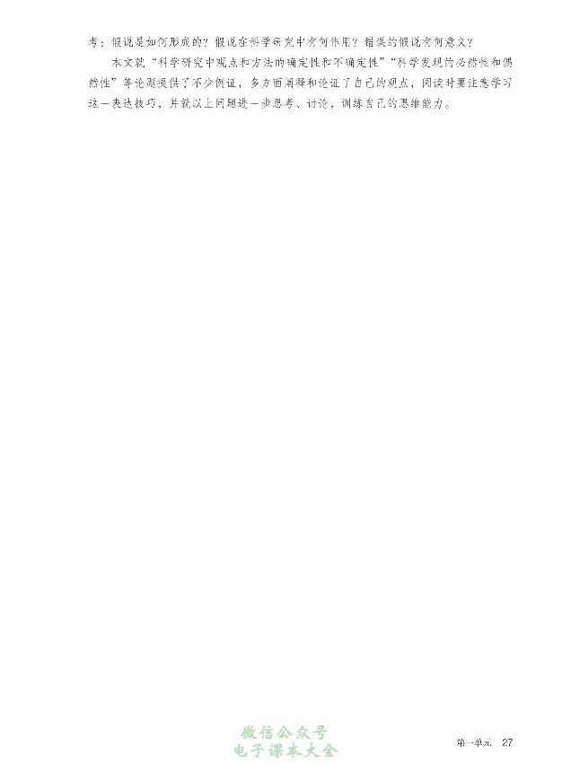学术论著专题研讨_高中三年全科资料_高中_高中电子教材_高中语文_选修