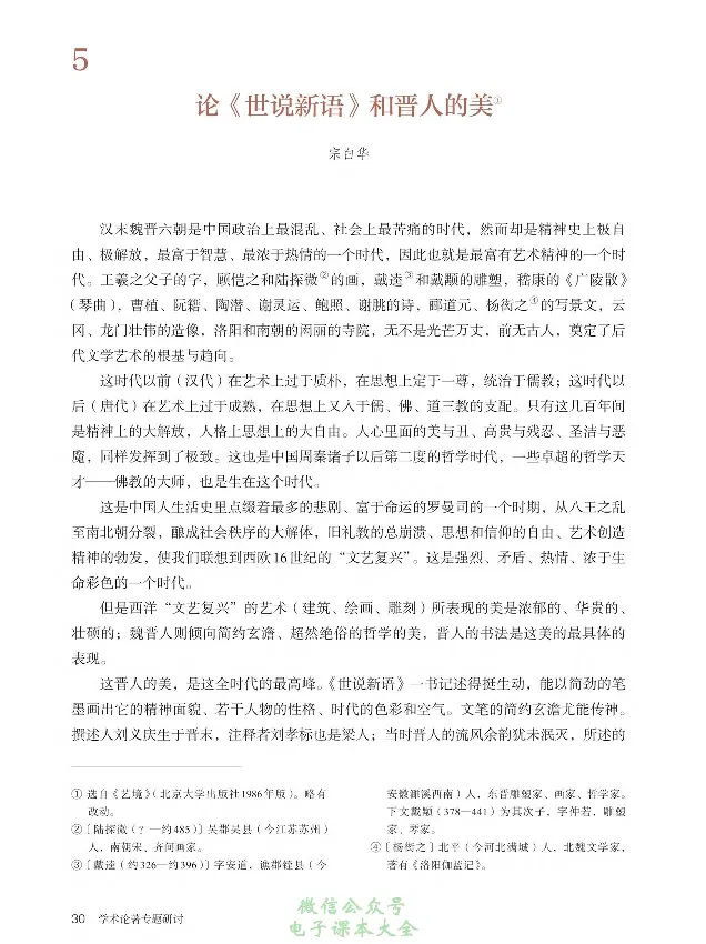 学术论著专题研讨_高中三年全科资料_高中_高中电子教材_高中语文_选修