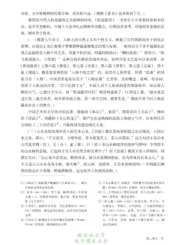 学术论著专题研讨_高中三年全科资料_高中_高中电子教材_高中语文_选修