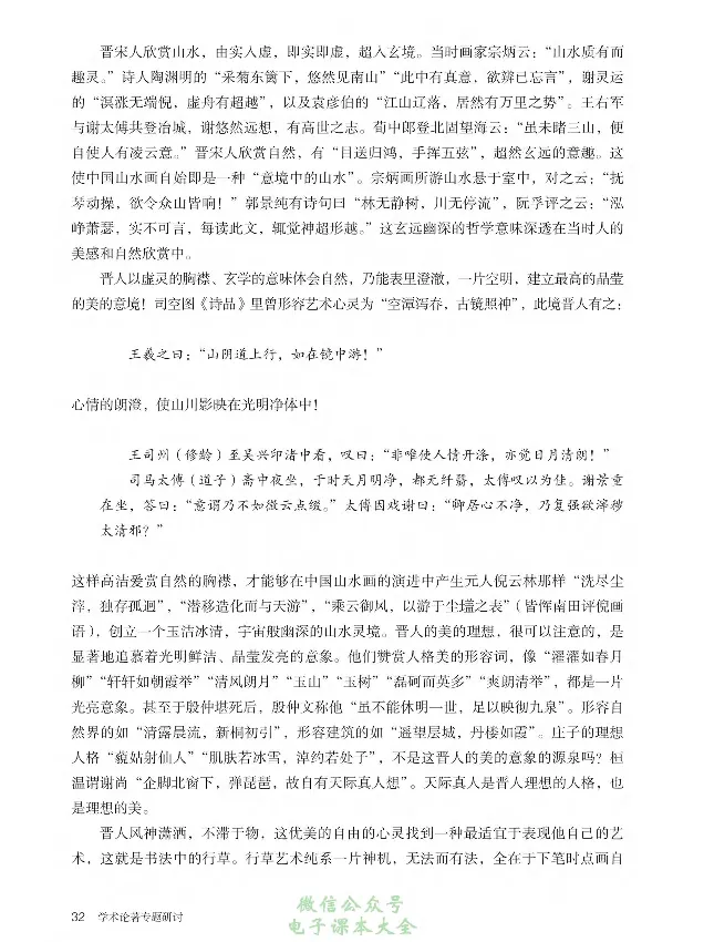 学术论著专题研讨_高中三年全科资料_高中_高中电子教材_高中语文_选修