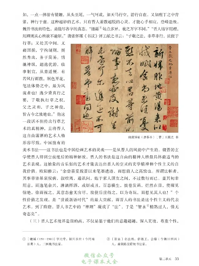 学术论著专题研讨_高中三年全科资料_高中_高中电子教材_高中语文_选修