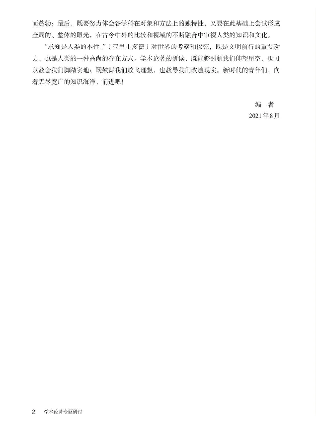 学术论著专题研讨_高中三年全科资料_高中_高中电子教材_高中语文_选修