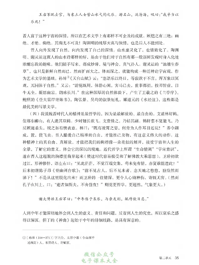 学术论著专题研讨_高中三年全科资料_高中_高中电子教材_高中语文_选修