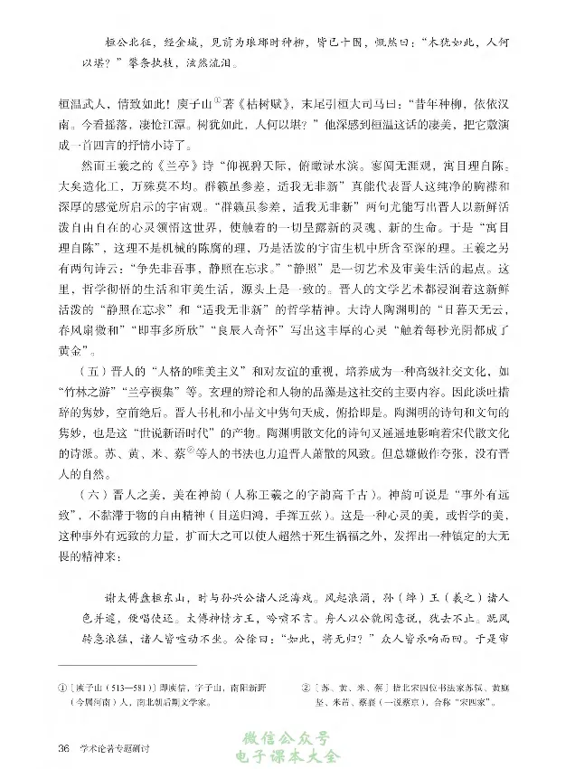 学术论著专题研讨_高中三年全科资料_高中_高中电子教材_高中语文_选修