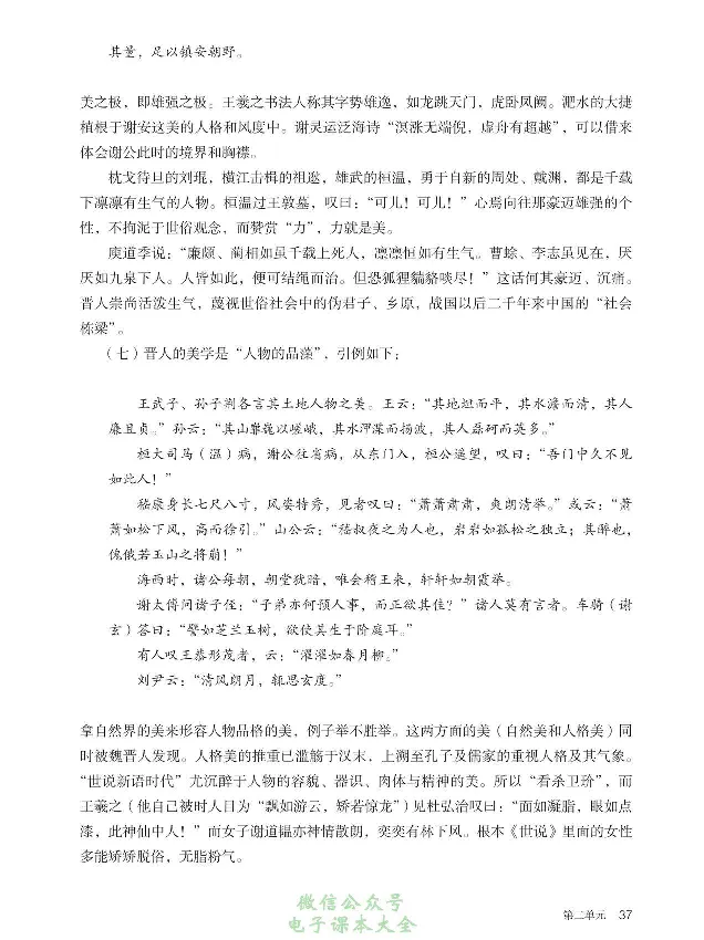 学术论著专题研讨_高中三年全科资料_高中_高中电子教材_高中语文_选修
