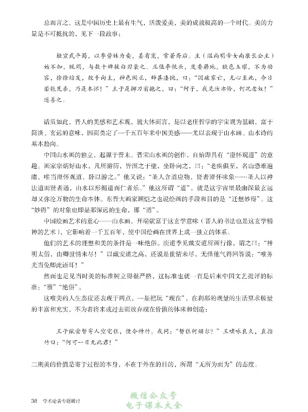 学术论著专题研讨_高中三年全科资料_高中_高中电子教材_高中语文_选修