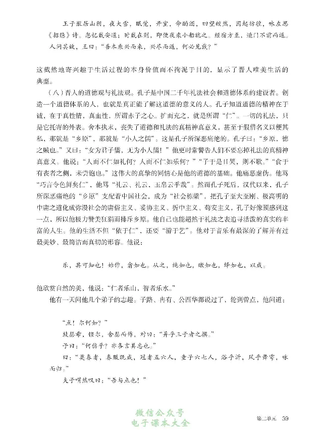 学术论著专题研讨_高中三年全科资料_高中_高中电子教材_高中语文_选修