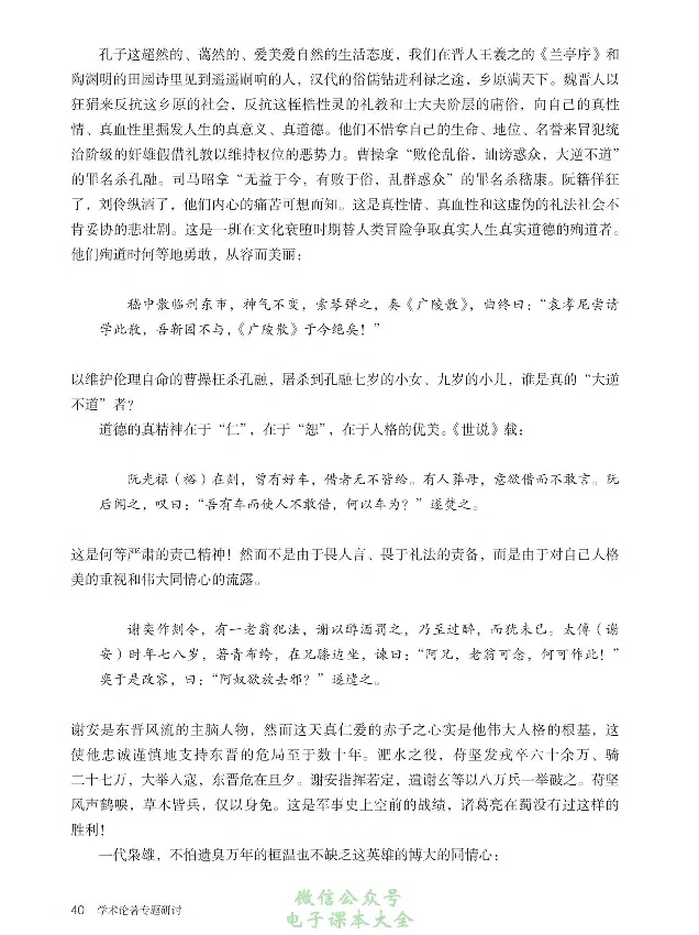 学术论著专题研讨_高中三年全科资料_高中_高中电子教材_高中语文_选修