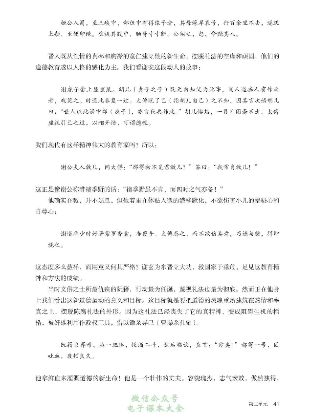 学术论著专题研讨_高中三年全科资料_高中_高中电子教材_高中语文_选修